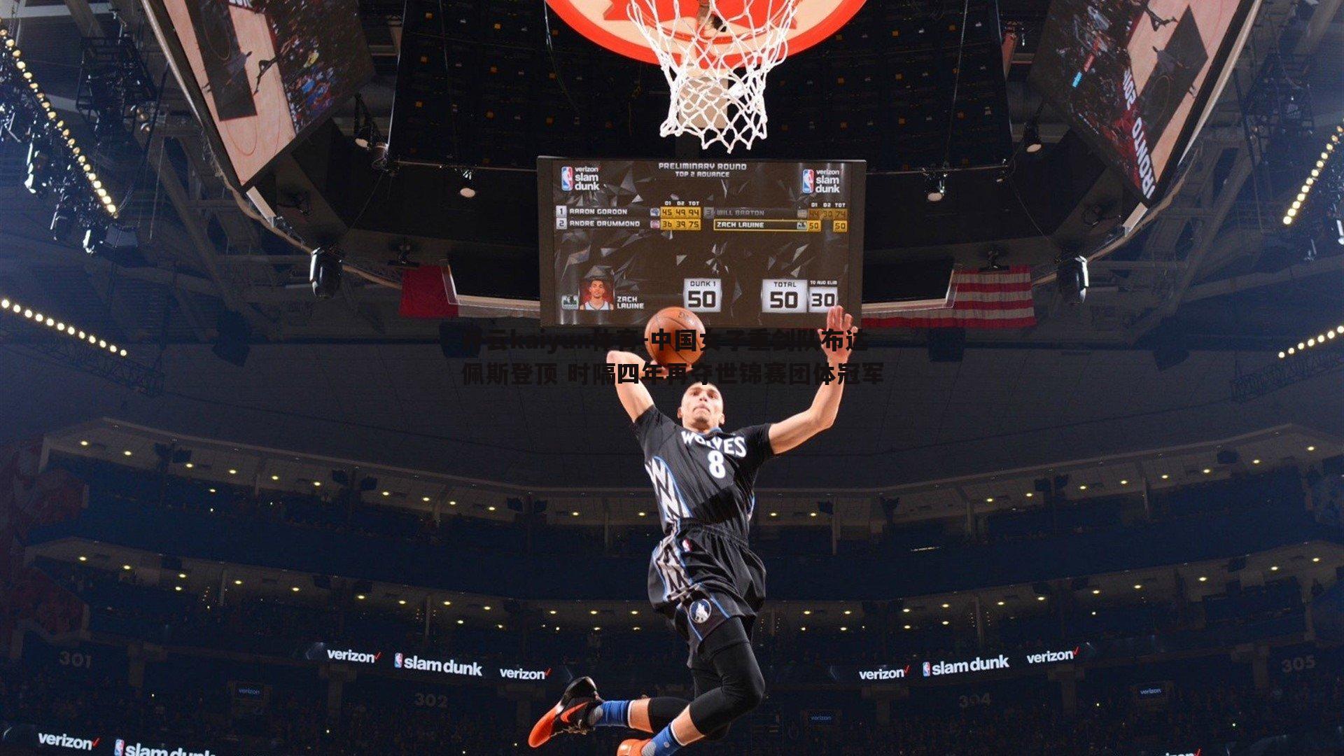 中国女子重剑队布达佩斯登顶 时隔四年再夺世锦赛团体冠军